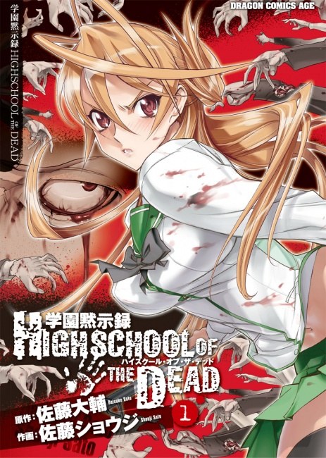 Highschool of the Dead: Drifters of the Dead | اوك انمي - Okanime